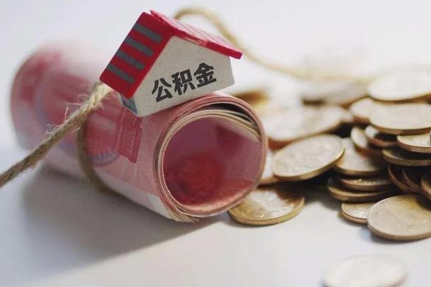 河源辞职领取住房公积金（辞职了领取公积金需要什么手续）